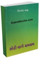 Soti Vage Cham Cham Soti Vage Cham Cham